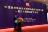 中国证监会基金管理部刘健钧副主任就中国私募投资的发展和立法思路做主题发言