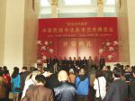 首届中国民族书法美术艺术博览会
