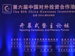第六届中国对外投资合作洽谈会在北京展览馆召开