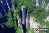 世界最高、最快、载重最大的观光电梯。百龙天梯位于湖南张家界武陵源风景区，是通往张家界的核心——袁家界的必经之路，被誉为“世界上最高、运行速度最快、载重量最大的电梯”，并载入吉尼斯世界纪录，与德国鱼缸电梯、美国的拱门电梯等上榜世界11大创意电梯。依附于山体的一条巨龙，通往潘多拉星球的必经之路，1分28秒即可登高至335米山顶。