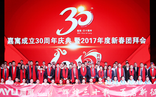 嘉寓股份成立三十周年庆典在北京举行