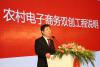 中国农村电商双创工作委员会主任李雪峰做《农村双创工作的发展方向》主旨发言
