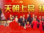 天朝上品纽约贵人行