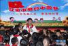 习近平与孩子们在一起庆祝儿童节。少年儿童代表着祖国的希望、民族的希望。“同学们要好好学习、天天向上，让今天播下的种子在将来有一个丰硕的收获。”红领巾相约中国梦！
