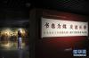 6月26日，记者在《书卷为媒友谊长青——日本永青文库捐赠汉籍入藏中国国家图书馆展》上准备出镜介绍。新华社记者 殷刚 摄