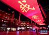 9月29日在北京世贸天阶拍摄的“我爱你中国”灯光秀。新华社记者 张晨霖 摄