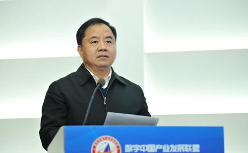 數字中國產業發展聯盟成立大會暨高峰論壇在京召開
