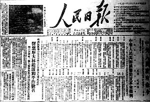 《中华人民共和国惩治反革命条例》