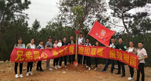 聚贤盛邦观音山公益植树行