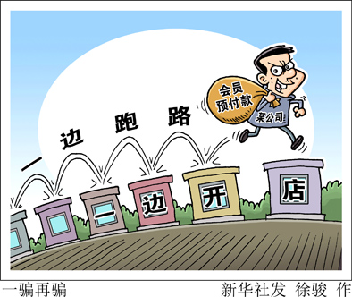 预付卡“卡跑跑”为何“跑”个没完 