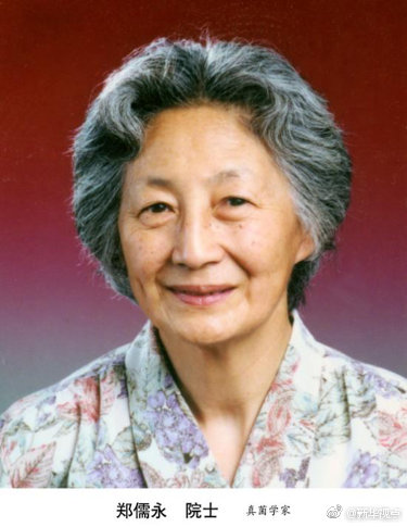 又一位院士捐出毕生积蓄!中科院真菌学家郑儒永捐赠150万元用于设立奖学金