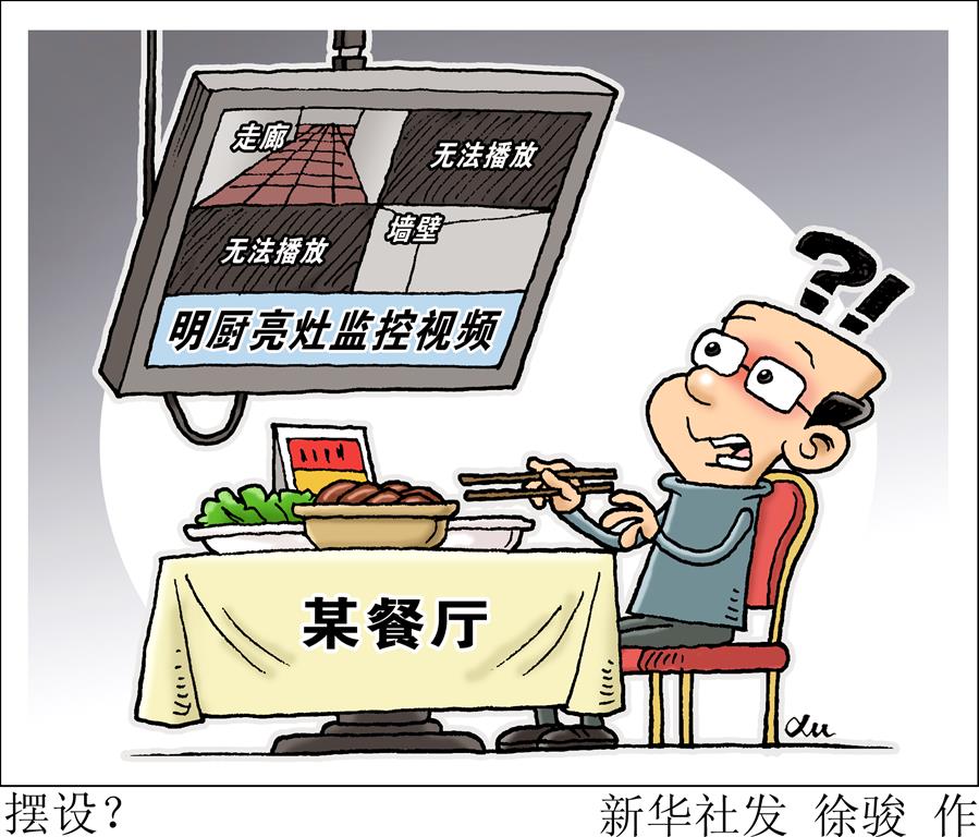 有的摄像头对着墙壁,有的监控视频无法播放……一些餐厅令人担忧的明厨亮灶