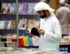 4月24日，在阿联酋首都阿布扎比，参观者在第29届阿布扎比国际书展上阅览图书。新华社记者苏小坡摄