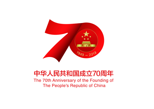 新华网  国务院新闻办公室发布庆祝中华人民共和国成立70周年活动标识