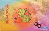 这是将发行的“鼠年”邮票小型张（1月6日摄）。新华社记者 吴晓初 摄