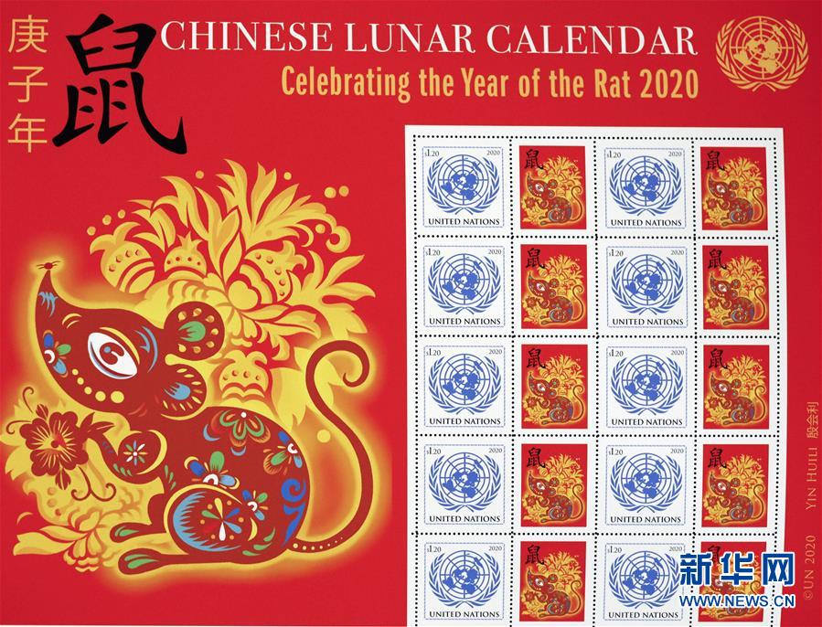 联合国发行中国农历鼠年邮票