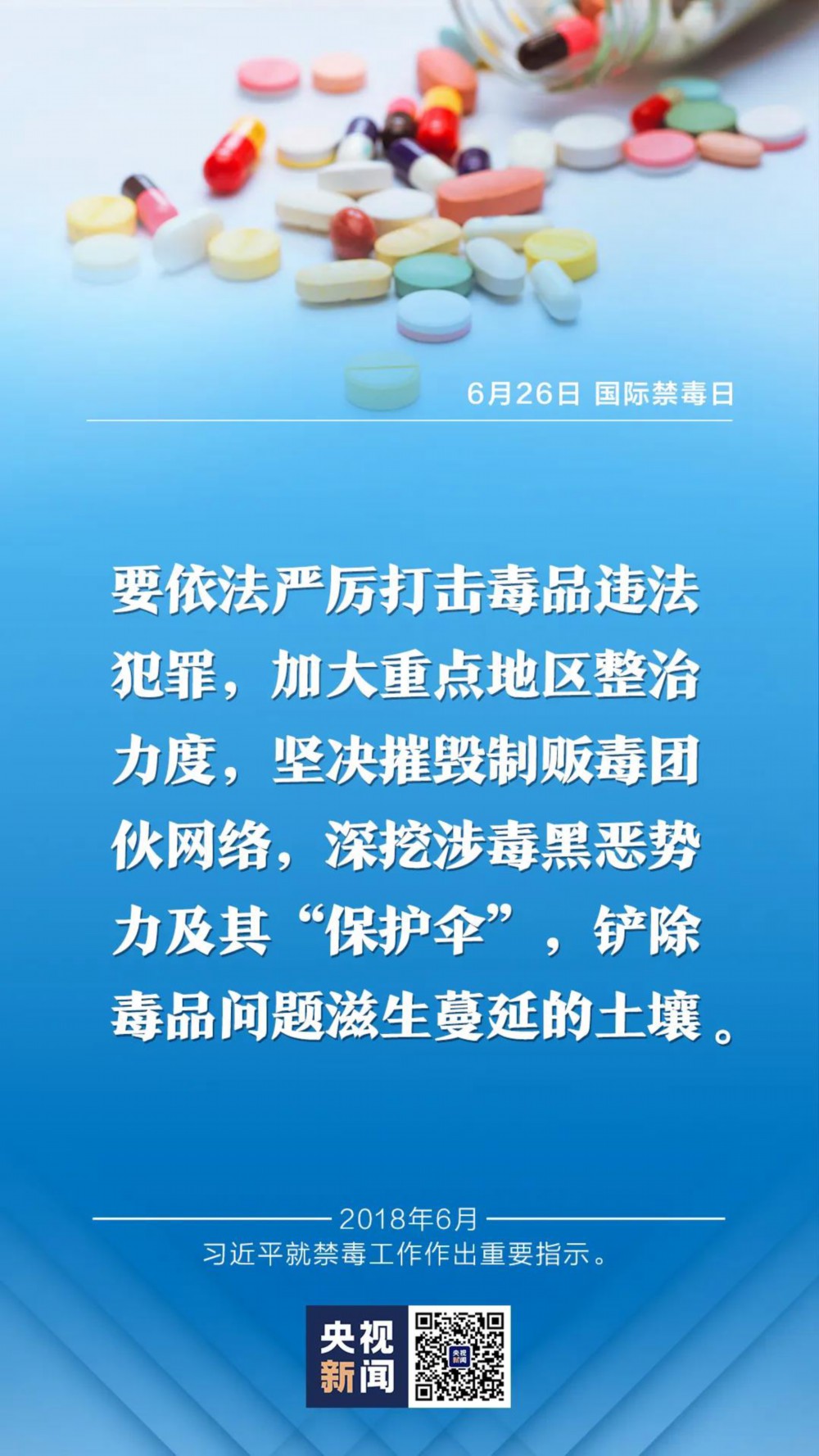 不获全胜决不收兵!习近平这样部署禁毒战争 国家品牌网