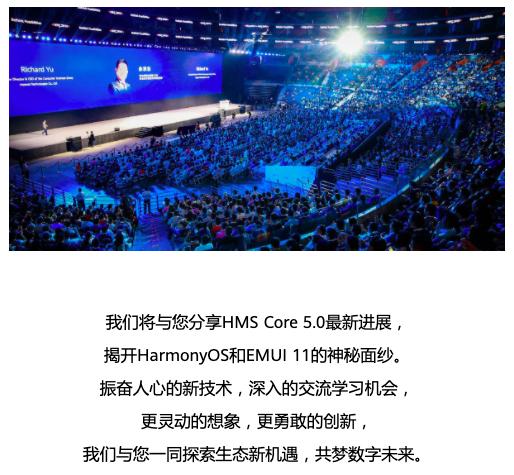 华为开发者大会将发布三大系统升级(图2)