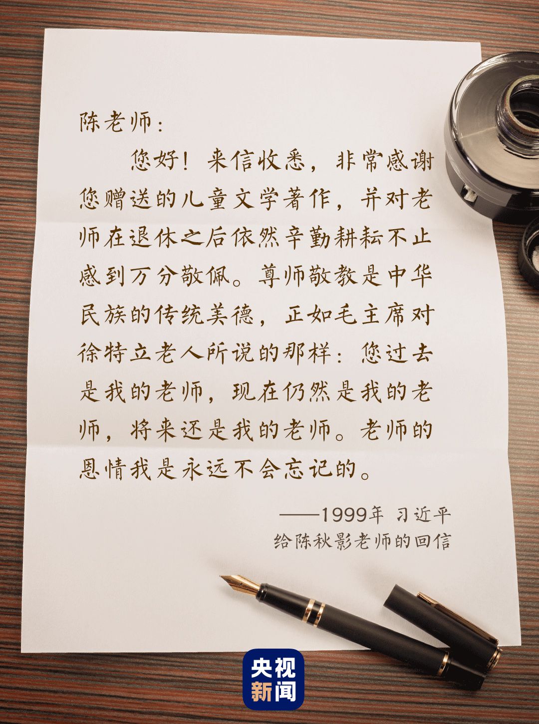 习近平和他的老师  国家品牌网