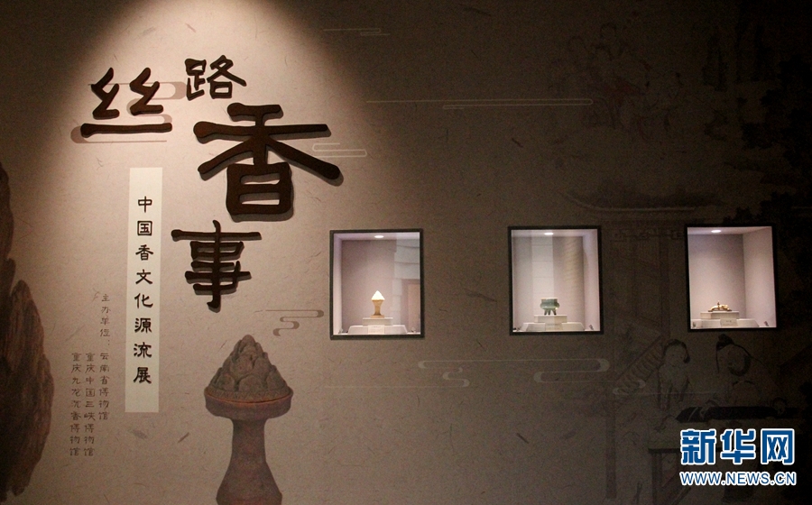 《中国香文化源流展》昆明揭幕 100余件展品待你开启寻香之旅