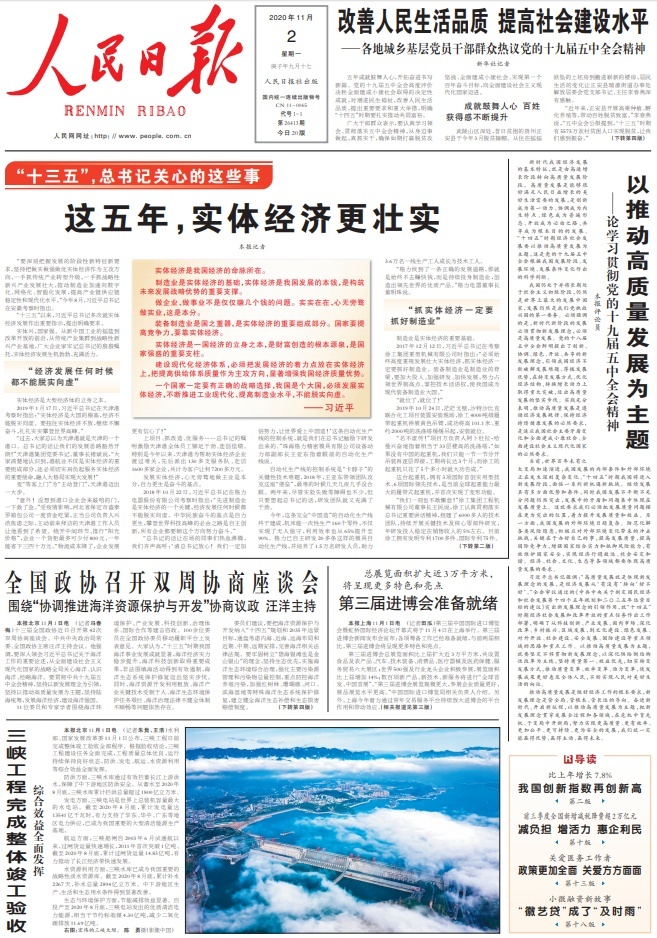 “十三五”,总书记关心的这些事:这五年,实体经济更壮实 国家品牌网