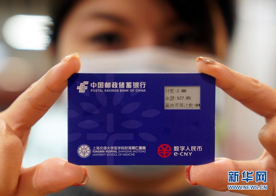    1月5日，在上海交通大学医学院附属同仁医院员工食堂，员工通过数字人民币“硬钱包”支付。新华社记者 刘颖 摄 国家品牌网