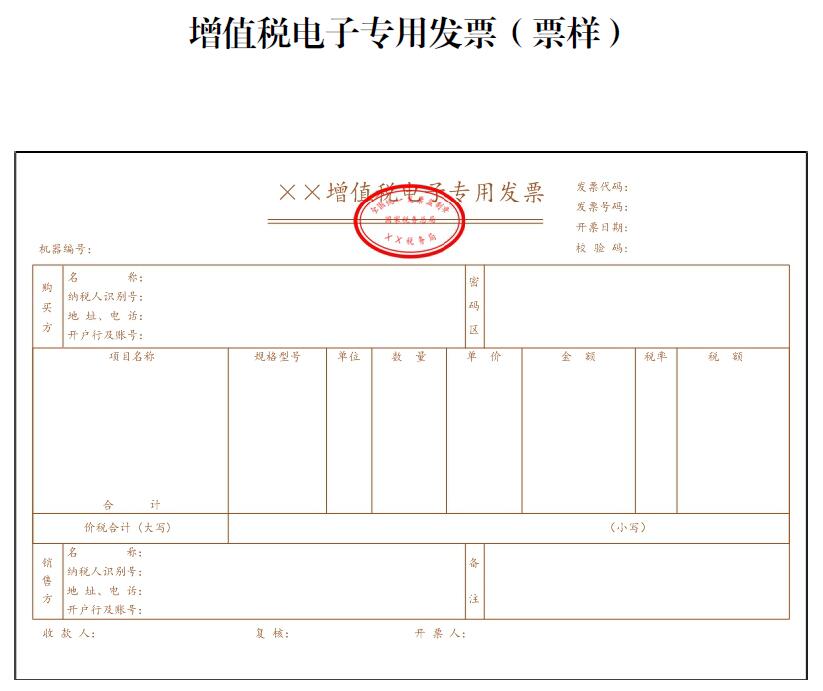 涉及报销事项! 25地加入增值税电子专票"朋友圈"  国家品牌网