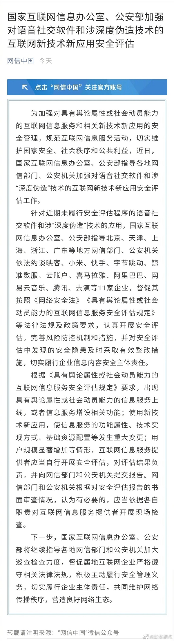 网信、公安部门约谈阿里小米等11家企业  国家品牌网