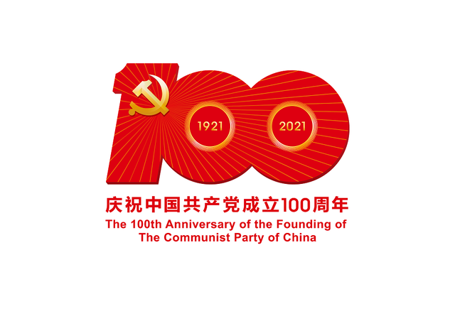 建党百年庆祝活动标识发布 国家品牌网