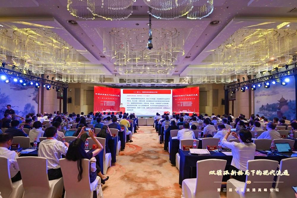 双循环新格局下的现代流通 第二届中国流通高峰论坛在京举行 国家品牌网