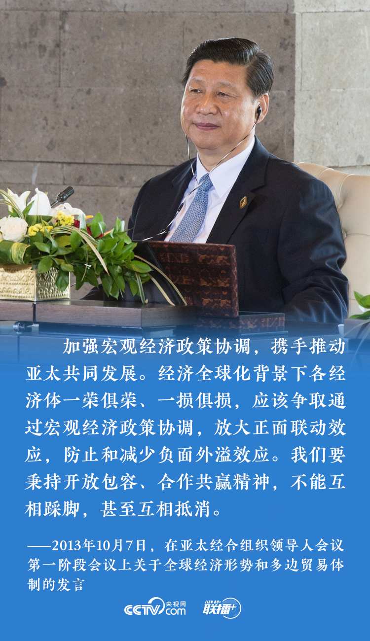 深化亚太伙伴关系 习近平为APEC锚定航向  国家品牌网