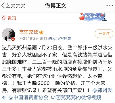 郑州希岸酒店"趁雨涨价"最新进展:被罚50万元   国家品牌网