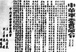 中共中央改红军为八路军