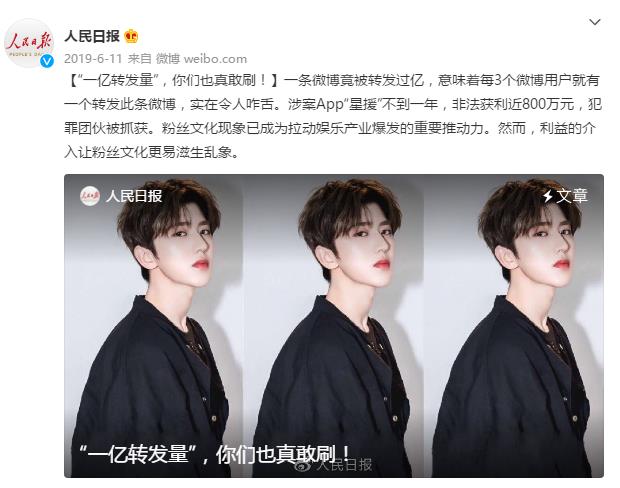 明星排名取消,追星App迎来强监管!流量生意凉了 国家品牌网