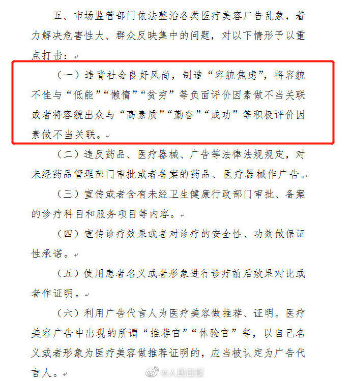 市场监管总局：拟打击制造“容貌焦虑”医美广告  国家品牌网