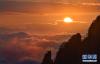 10月7日，在安徽黄山风景区拍摄的壮美日出云海景观。新华网发（姚育青 摄）