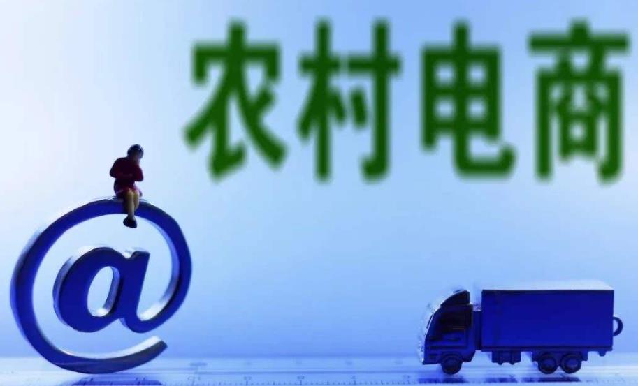 农村电商人才之困：引不来 留不住 难培养