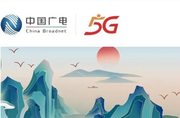 第四大通信运营商中国广电5G上线，192号段将面向公众放号