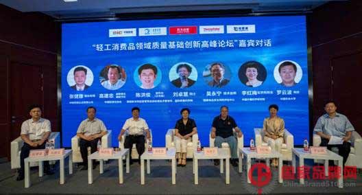 2022年中轻质量基础创新大会暨国家市场监管技术创新中心（轻工消费品质量安全）成立大会在北京隆重召开  国家品牌网