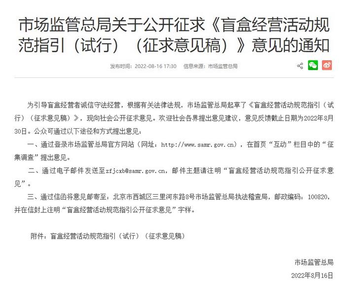 盲盒国家监管要来了！宠物盲盒、食品盲盒……拟禁止！  国家品牌网