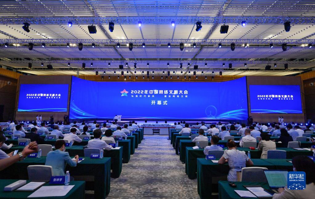 2022年中国网络文明大会在天津开幕  国家品牌网