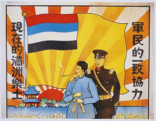 伪“满洲国”成立