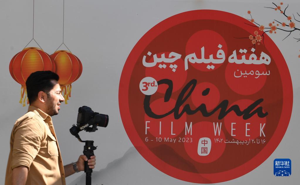 第三届“中国电影周”在德黑兰开幕