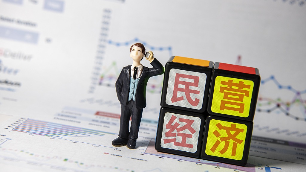 政策利好不断 民营经济发展出现积极变化