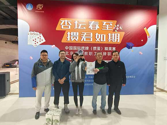 北京高校教职工掼牌联赛首场揭幕