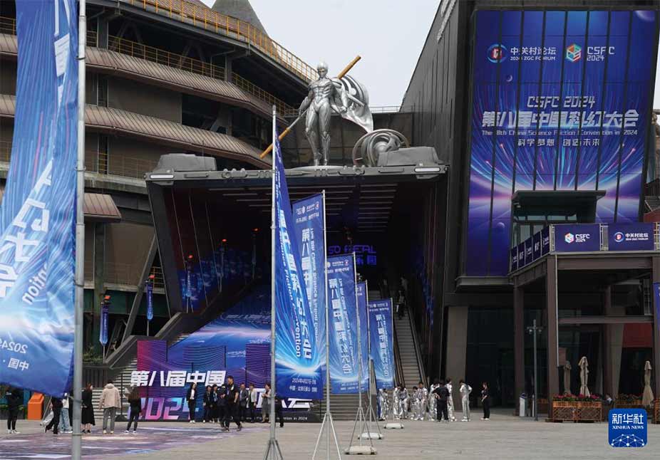 这是4月27日在首钢园拍摄的2024第八届中国科幻大会标识。新华社记者 张晨霖 摄